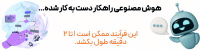 در حال پردازش